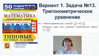 картинка: Профильный ЕГЭ по математике.  Разбор задачи №13.  Тригонометрическое уравнение.