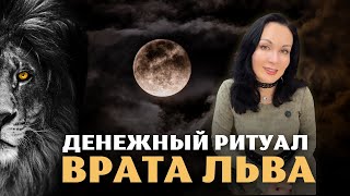 видео: 🍞Денежная практика Изобилия на рост и в пик Врат Льва картинка: 🍞Денежная практика Изобилия на рост и в пик Врат Льва