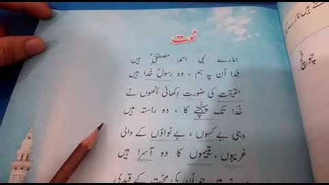 Grade 3,Urdu(Unit Naat)(Nigar Urdu Gohar Publishers) (Knowledge City Islamic School Koral