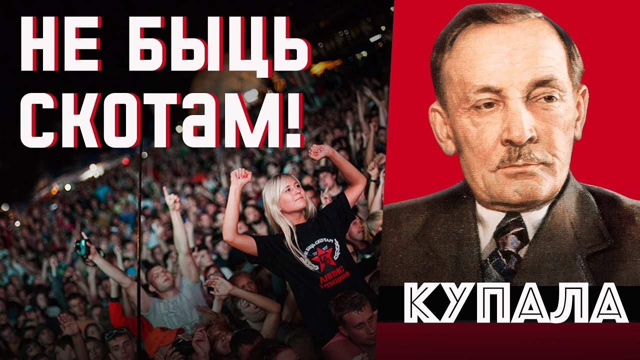 Бог беларусской поэзии, который разбудил страну | Янка Купала