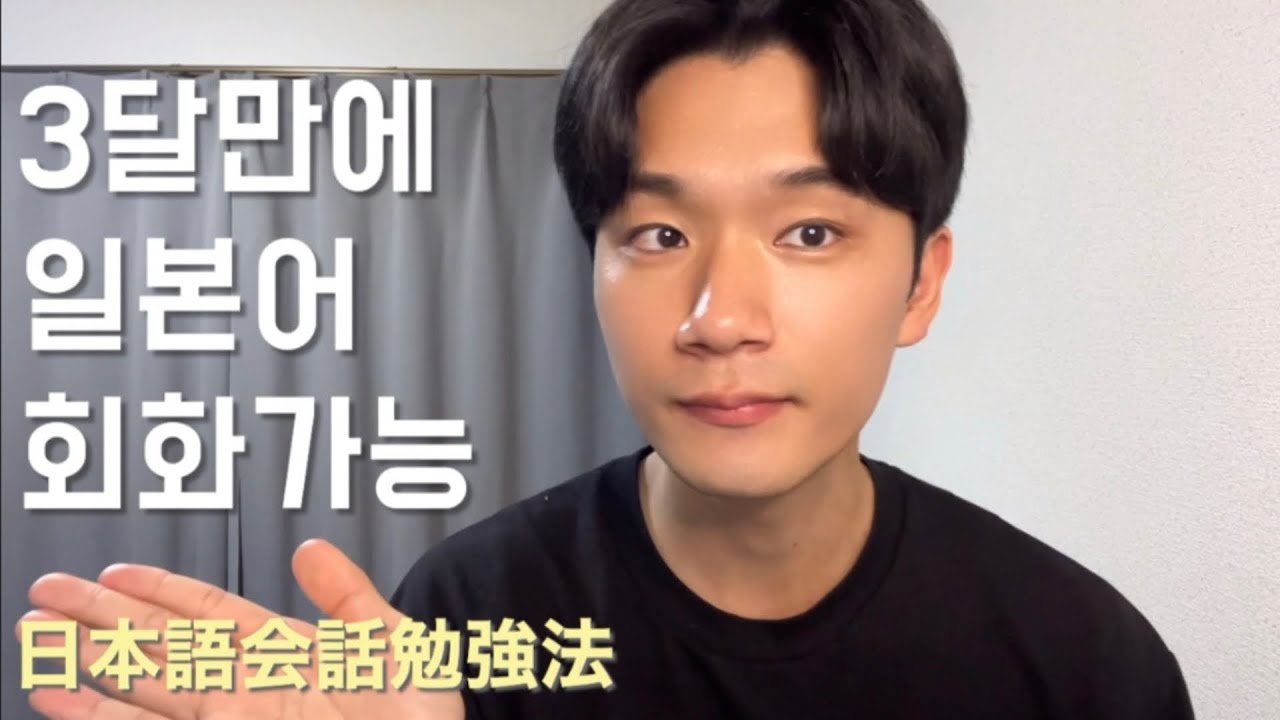 독학으로 일본어를 네이티브처럼 말하는 법 | 일본인한테 일본인으로 오해받음