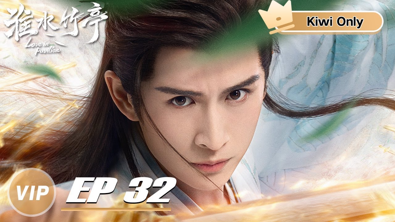 Kiwi Only | FULL】 Love in Pavilion EP32 | 淮水竹亭| iQIYI - YouTube