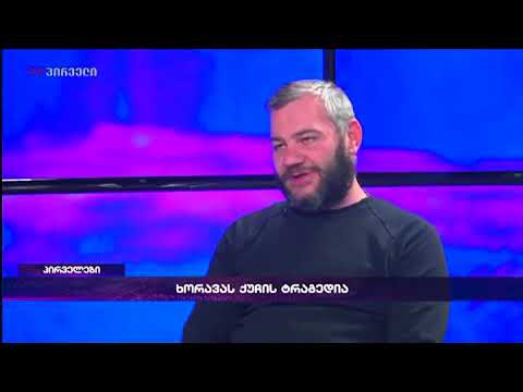 ხორავას ქუჩაზე მოკლული მოსწავლის მამა პირველებში