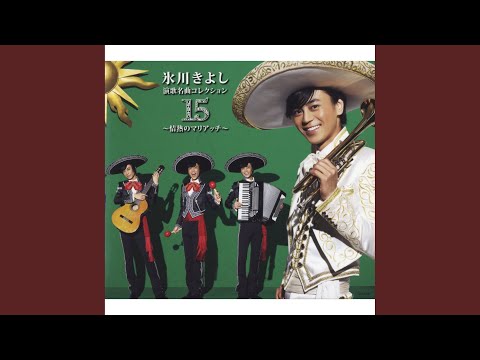 氷川きよし　旅うた デビュー22年目にして初のCD-BOXセット!! Newアルバム『旅うた