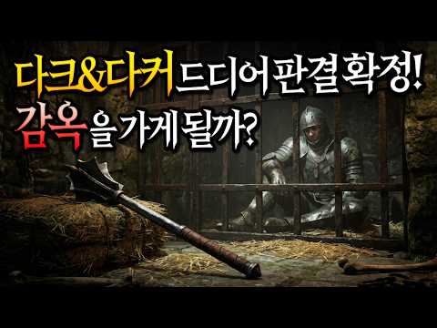 닼닼 긴빠이 분쟁의 파격적 결말 | 그리고 프로젝트KV, 디나미스원, 엔씨 thumbnail