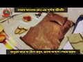 হযরত ফাতিমা (রাঃ)-এর সম্পূর্ণ জীবনী || জন্ম থেকে মৃত্যু পর্যন্ত || Voice of Bangla Mp3 Song