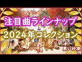 【黒い砂漠】個人的注目アルバム曲（2024年ベストセレクション）
