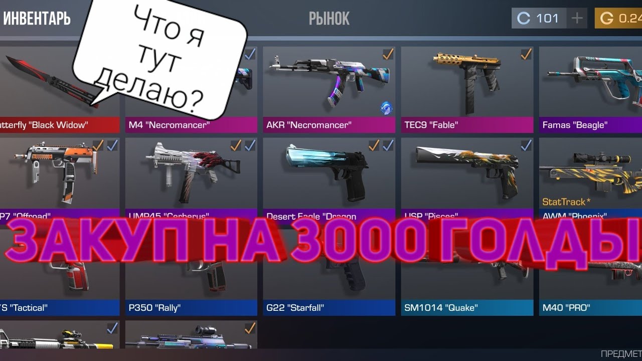 Гейм спорт 3000 голды