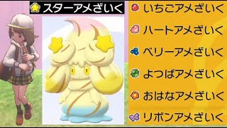 ポケモン剣盾 新アメざいく入手方法マホミル マホイップ進化まとめ 期間限定レイド ワイルドエリアニュース Youtube