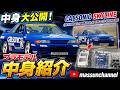 【永久保存版】カルソニックR32キット開封!これは作りたくなる…