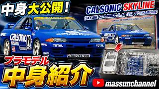 Collector's Edition] Calsonic R32 Kit Unboxing! This makes you