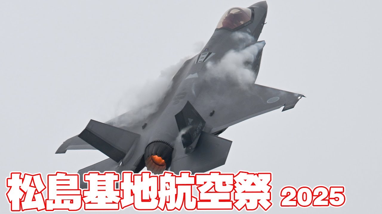 4K] 4万人の度肝をぬく！F-35A訓練飛行 松島基地航空祭2025 - YouTube