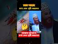 মহান আল্লাহ💖 মশা🦟 কেন সৃষ্টি করলেন❓ দেলোয়ার হোসেন সাঈদীর ওয়াজ | Delwar Hossain Saidi Waz