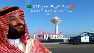 Al khobar | fog fog Saudi song | Saudi arabia National Day || Youtuberfz0.1