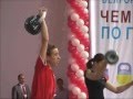 Ольга Ярёменко - рывок гири 24 кг 161 подъем (Белгород, Чемпионат Европы - 2012)
