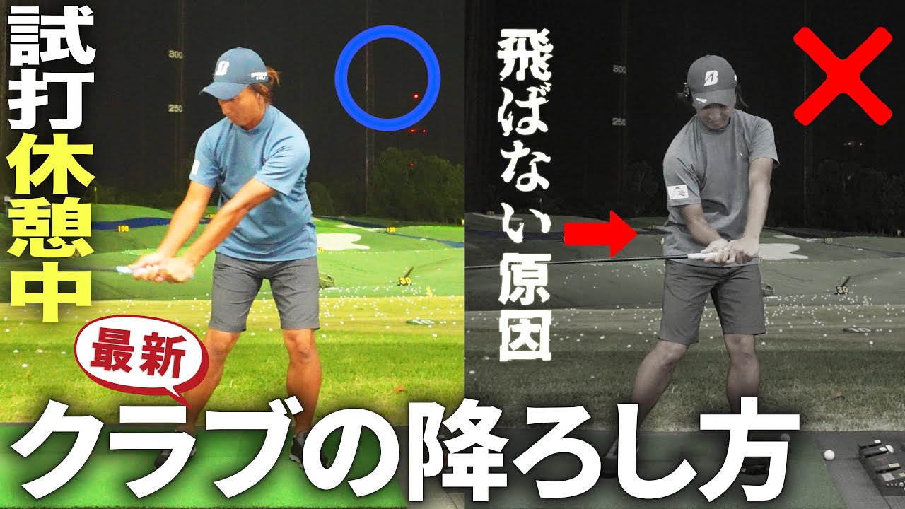 【ダウンスイングの基本】クラブの降ろし方でＨＳアップ！