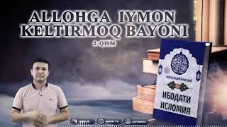 Allohga iymon keltirmoq 2-qism | Ibodati islomiya