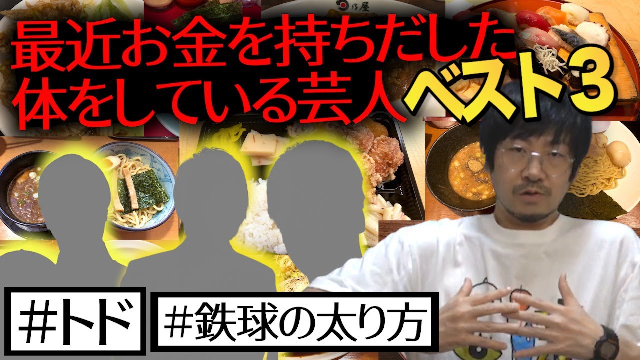 『高円寺野良呑みラジオ』〜vol.7 最近お金を持ちだした体をしている芸人ランキング〜