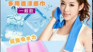 炎夏必備!瞬間涼感巾