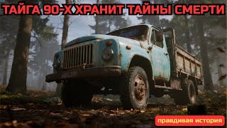 ТАЙГА 90 х  Мрачные СЕКРЕТЫ, о Которых Молчали ГОДАМИ! Сборник   Таёжные истории