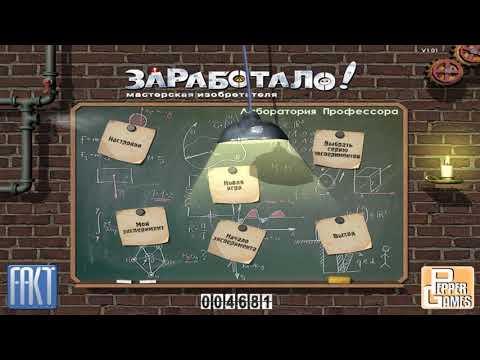 Познаю мир головоломок и ютуба - Crazy Machines 1 - часть 2