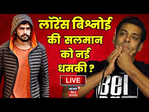 Salman Khan Firing Case Update News LIVE: Lawrence Bishnoi की सलमाल खान को चेतावनी ! 