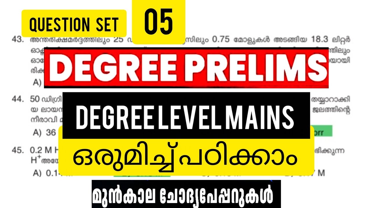 മുന്‍കാല ചോദ്യപേപ്പറിലൂടെ Degree level Prelims ഒപ്പം Mains ഒരുമിച്ച് പഠിക്കാം #keralapsc