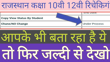 Rajasthan 10th 12th Rechecking Result Date 2019/RBSE 10th 12th Rechecking Result Date 2019/RJ14 TECH