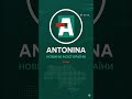ANTONINA НОВИНИ МОЄЇ КРАЇНИ 16.05.2026 #breakingnews #ukraine #війна #antonina