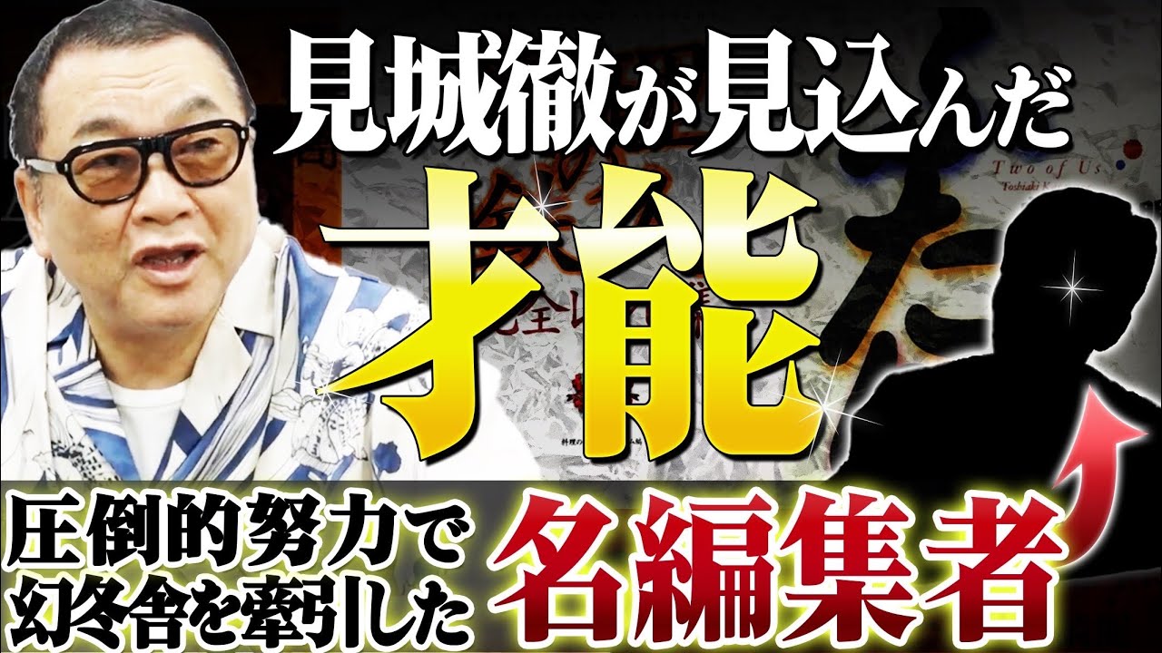 ヒットは地獄の始まり！ミリオンセラー、新雑誌創刊、不可能を可能にした編集者の圧倒的苦悩‥！
