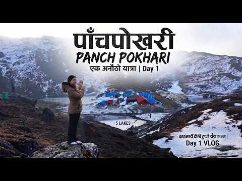 काठमाडौँ देखि पाँचपोखरी यात्रा | Day 1: Kathmandu to Tuppi Danda Vlog 🏔️