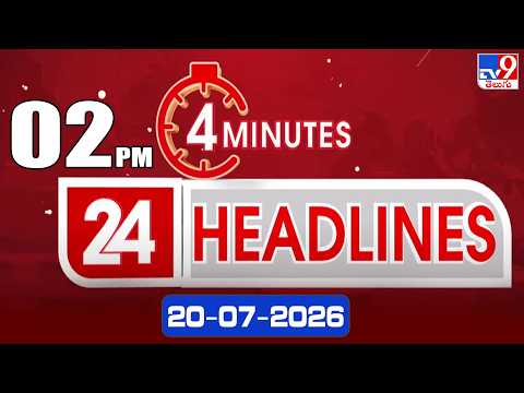4 Minutes 24 Headlines | 2PM | 20-07-2026 - TV9