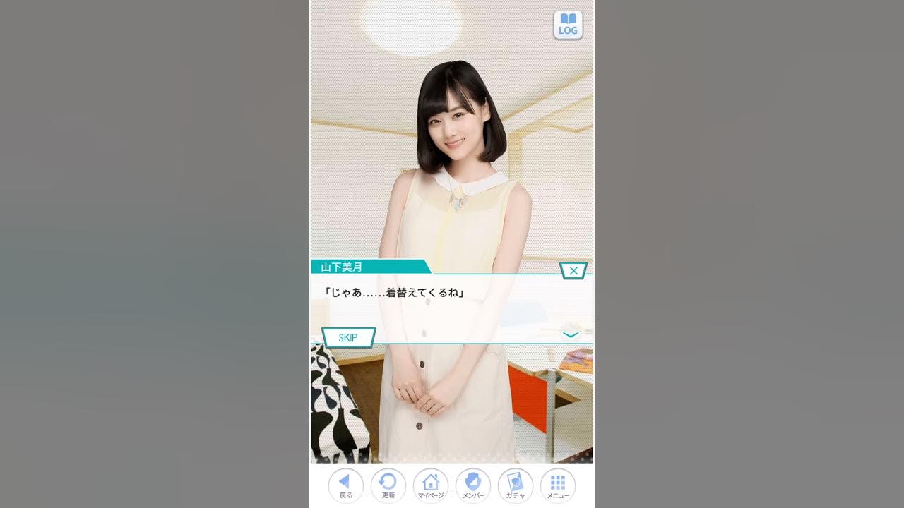 《乃木恋》 山下美月 彼氏ストーリー 31 YouTube