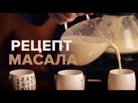 Video: Masala Chai, Ili Božanski Buket U Jednoj čaši