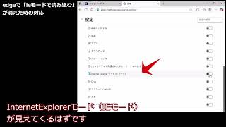ieモードボタンを表示する