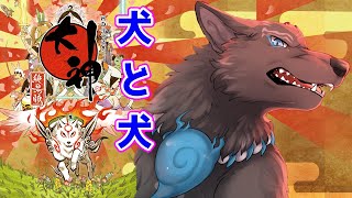【大神 絶景版】＃8　狛犬と大神！いざ竜宮城へ！🐶🐶【津軽弁狛犬Vtuber】