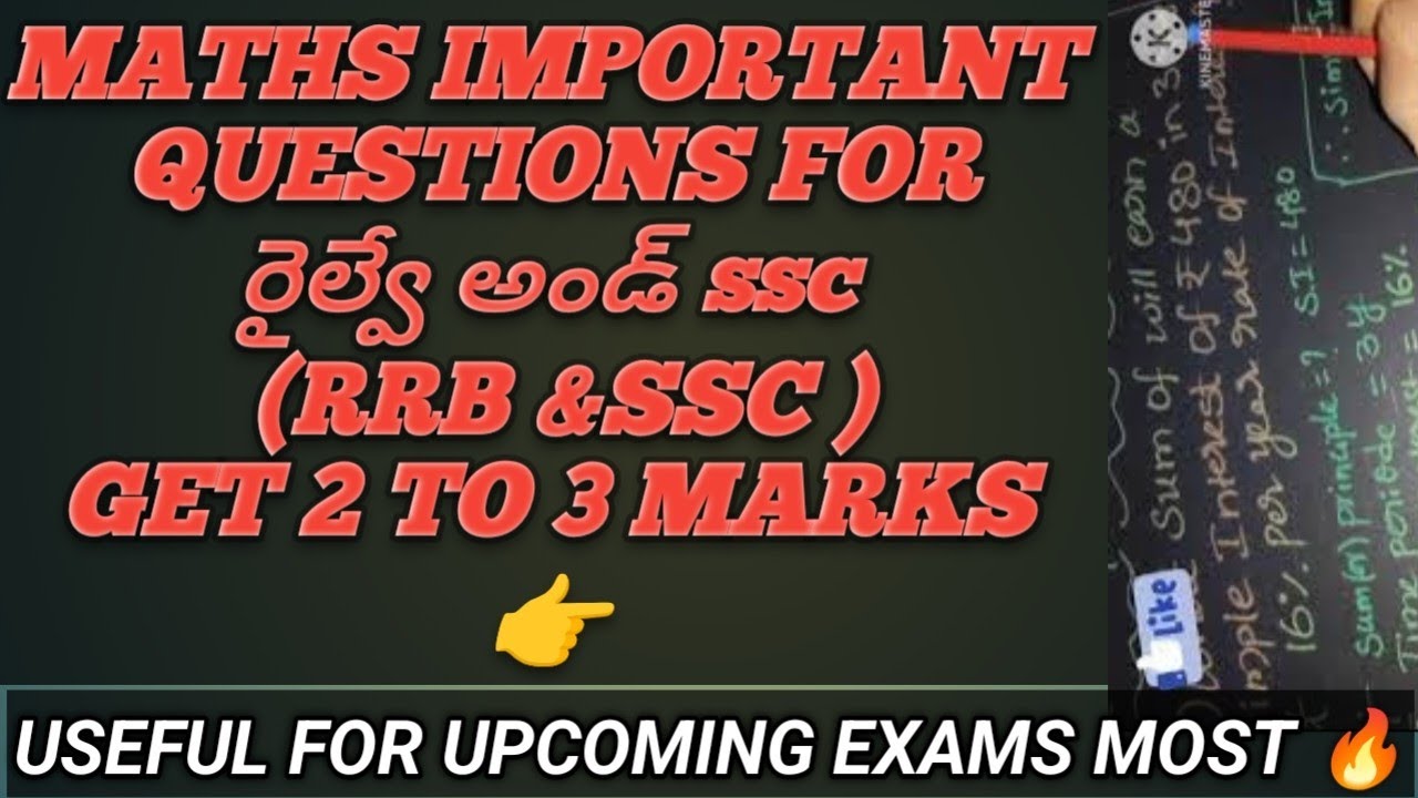 🔥RRB & SSC Maths: ఈ లెక్కలు వస్తే 3 మార్కులు మీ జేబులో ఉన్నట్టే!😱