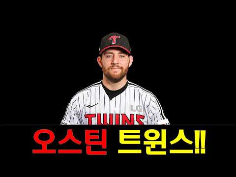 9월12일리뷰!!ㅣ연타석포!! 홈런왕 아직몰라!! ㅣ오늘불펜운용은 굿!! 2번째 투수는 고우석이라고!!ㅣ#엘지트윈스#엘튜브#엘지#lg#lg트윈스#염경엽#오스틴#고우석#케네디#손주