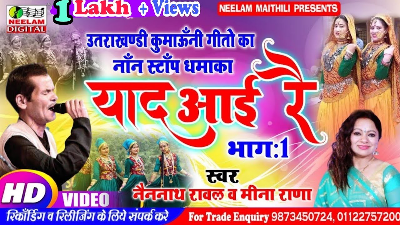  Video Kumaoni    Nainnath Rawal  Meena Rana    1    NonStop Song Yaad Aai