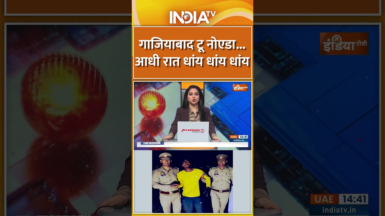 गाजियाबाद टू नोएडा...आधी रात धांय धांय धांय 