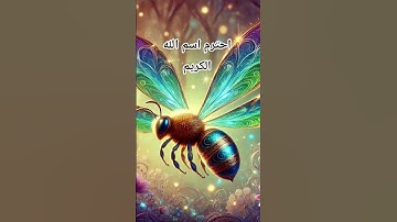 سوره النحل