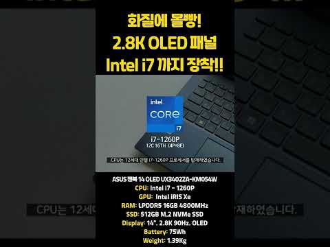 2.8K <strong>OLED</strong> 패널, Intel i7 까지 장착!! #<strong>shorts</strong>