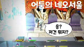 겟앰프드 커스텀 챌린지 어둠의 네오서울 feat. 페일 라이트 서번트