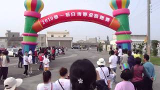 20100425白海豚盃路跑賽-05.MP4
