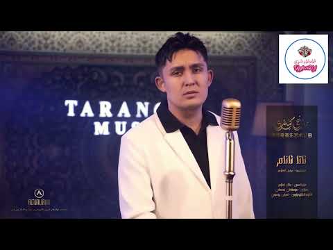 ئاتا-ئانام-بىلال ئەنۋەر Ata-Anam-Bilal Anwar Uyghur song2023