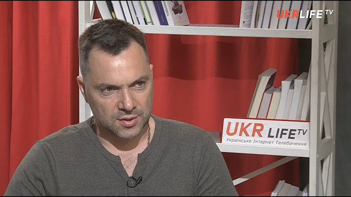 Арестович: Россия ведёт Украину к ''финляндизации''