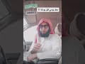 حكم الدعاء بقول جعل يومي قبل يومك للداعية منصور بن غصن
