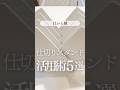 【\目から鱗/仕切りスタンド活用術5選】#仕切りスタンド #無印良品 #収納アイデア