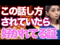 女性が好きな男性の前でだけしてしまう話し方7選
