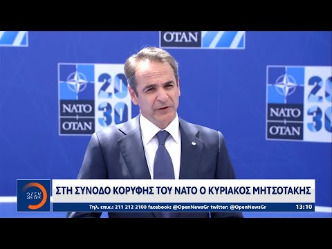 Κυριάκος Μητσοτάκης: Η Ελλάδα αποτελεί πυλώνα σταθερότητας  | Μεσημεριανό Δελτίο Ειδήσεων | OPEN TV